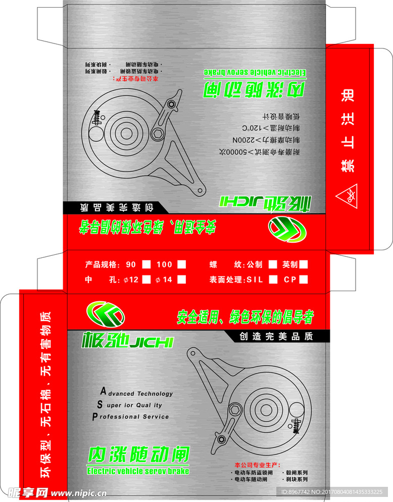 内涨随动闸 电动车配件