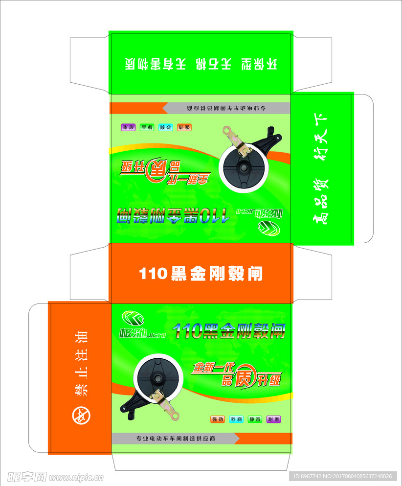 110黑金刚 毂闸 自行车配件