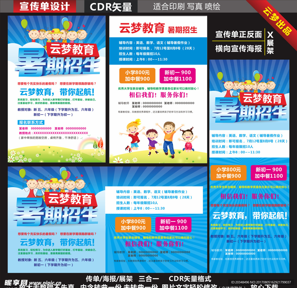 培训宣传单海报展架