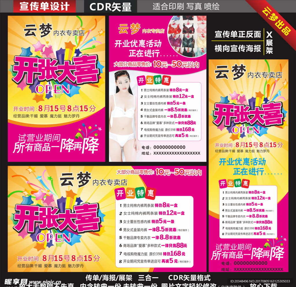 内衣店开业宣传单海报展架