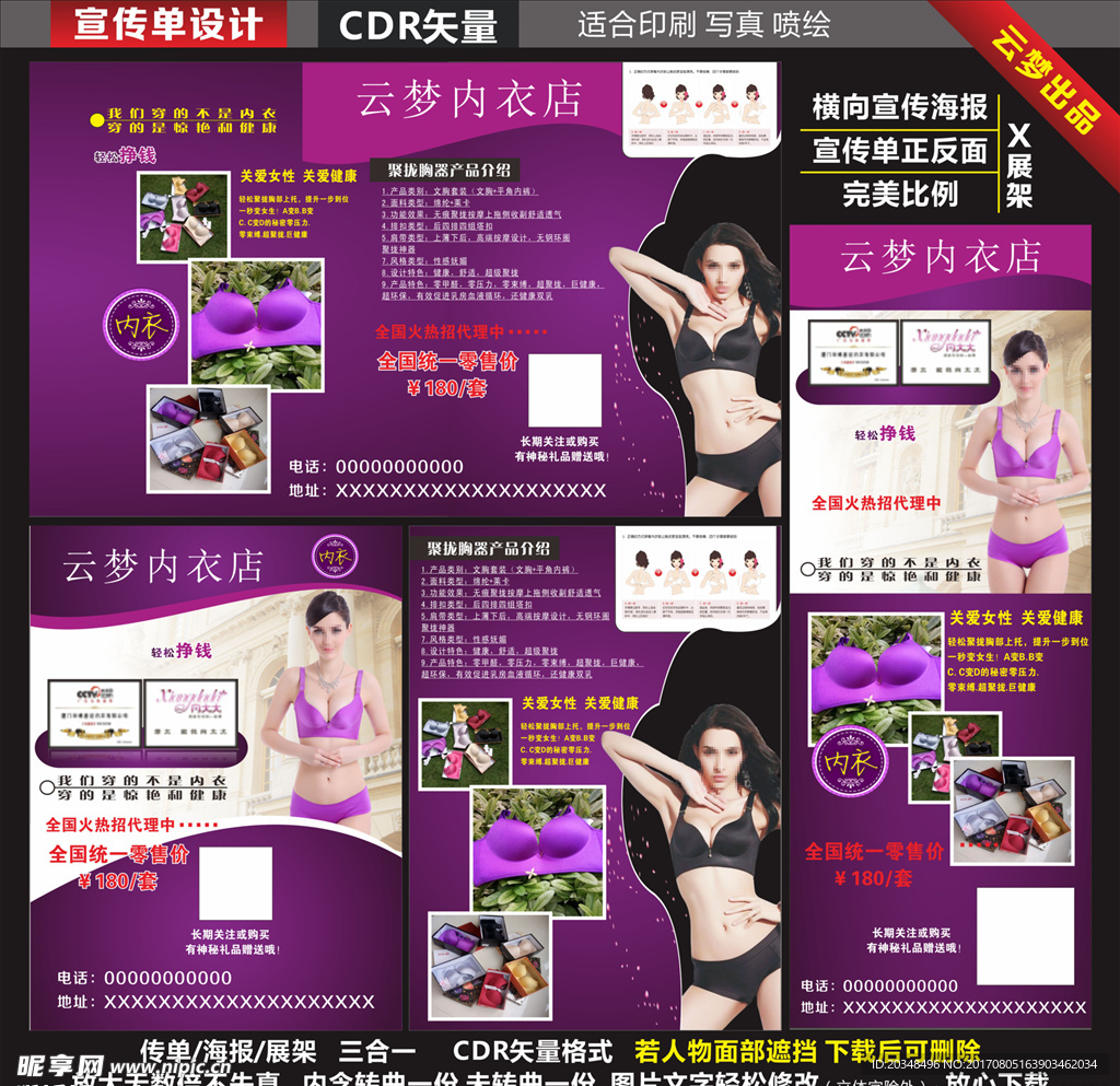 内衣店宣传单海报展架