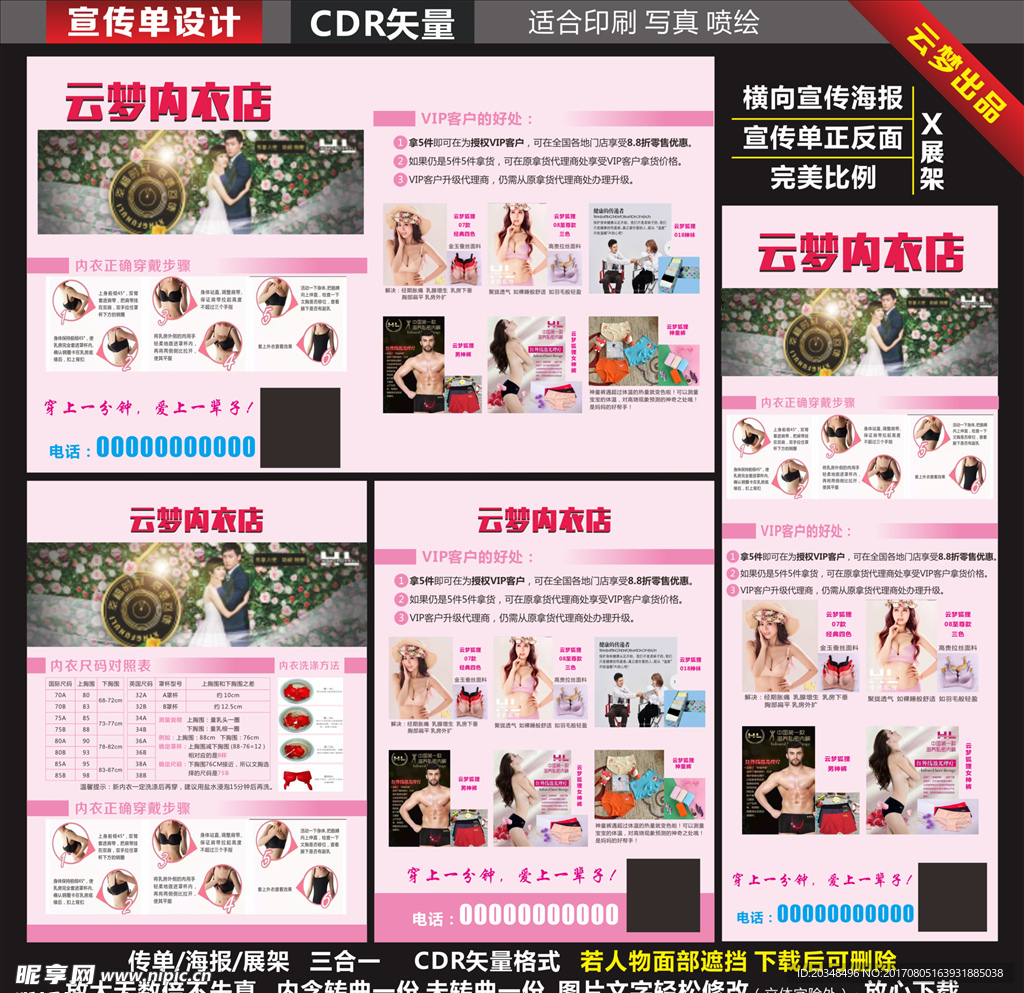 内衣店宣传单海报展架