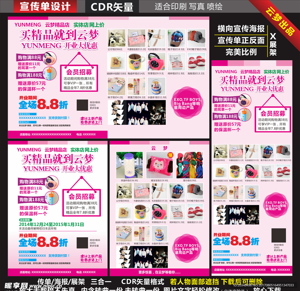 母婴用品促销宣传单海报展架