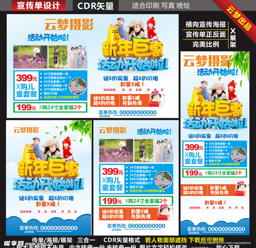 儿童摄影新年巨献宣传单海报展架