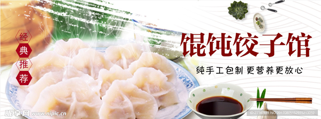 饺子馆海报