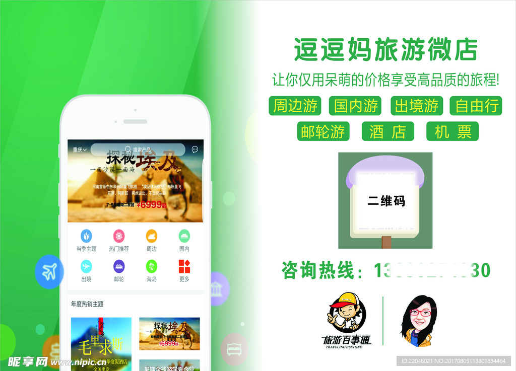 逗逗妈旅游微店