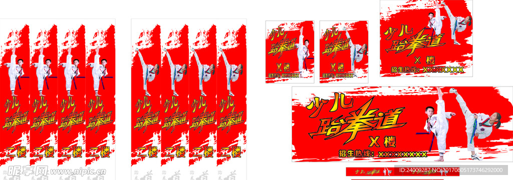 跆拳道模版