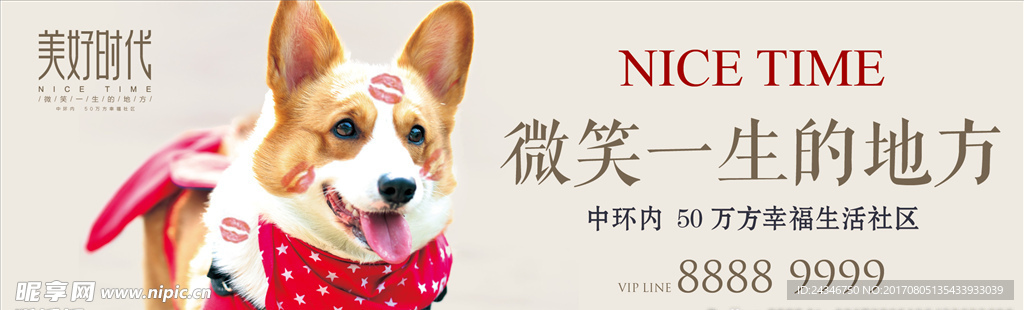 温馨户外地产广告