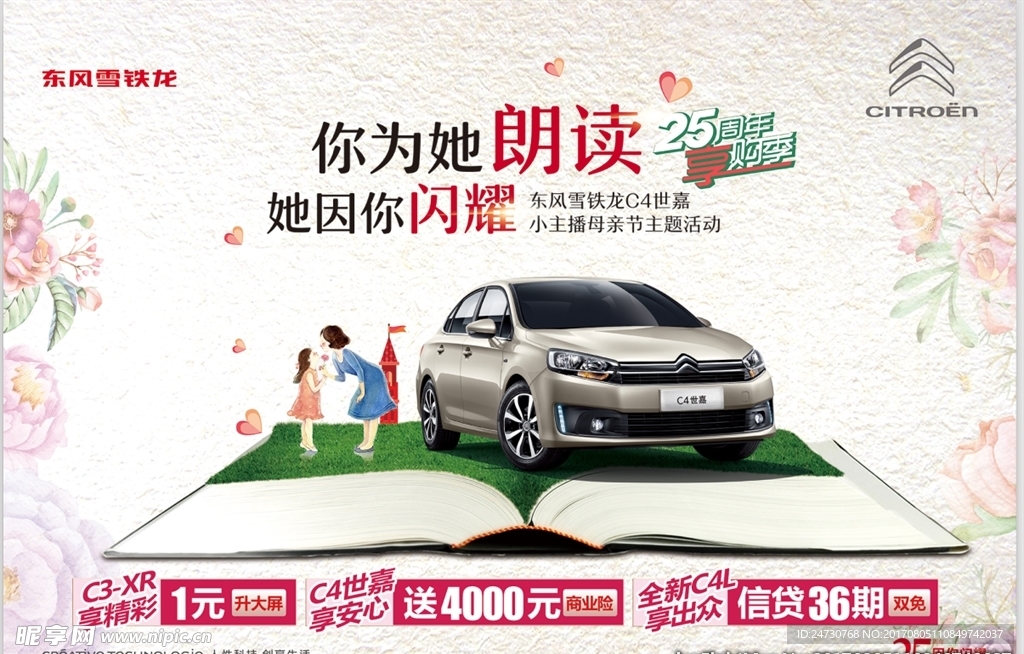 雪铁龙25周年母亲节专题