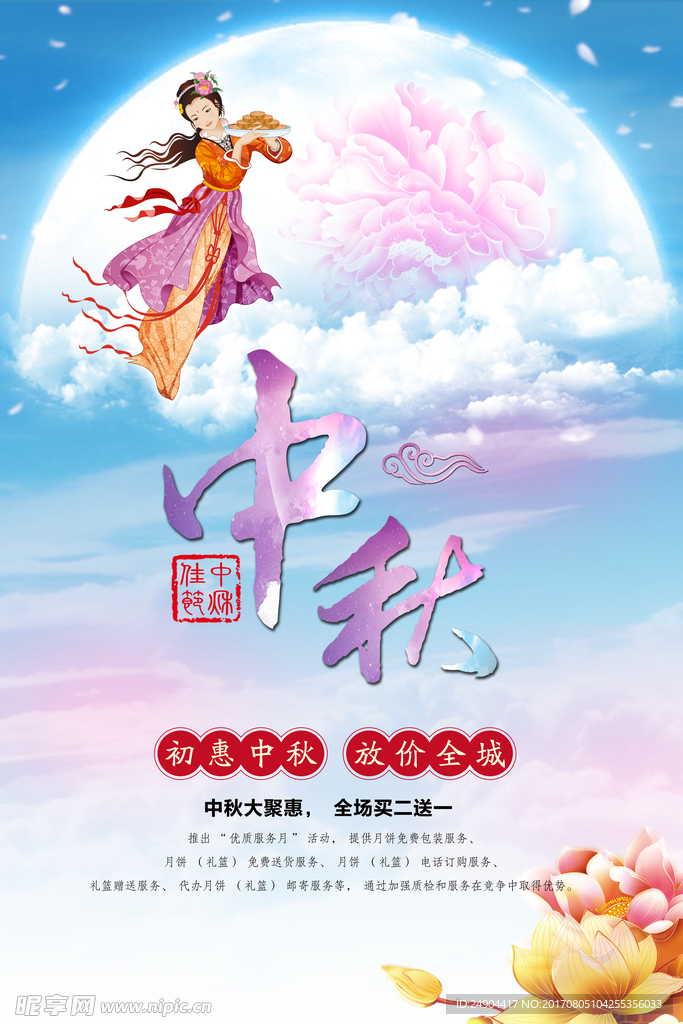 中秋节海报