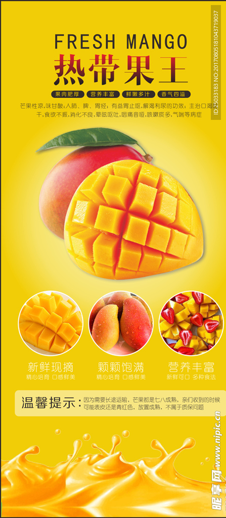 淘宝食品芒果详情页