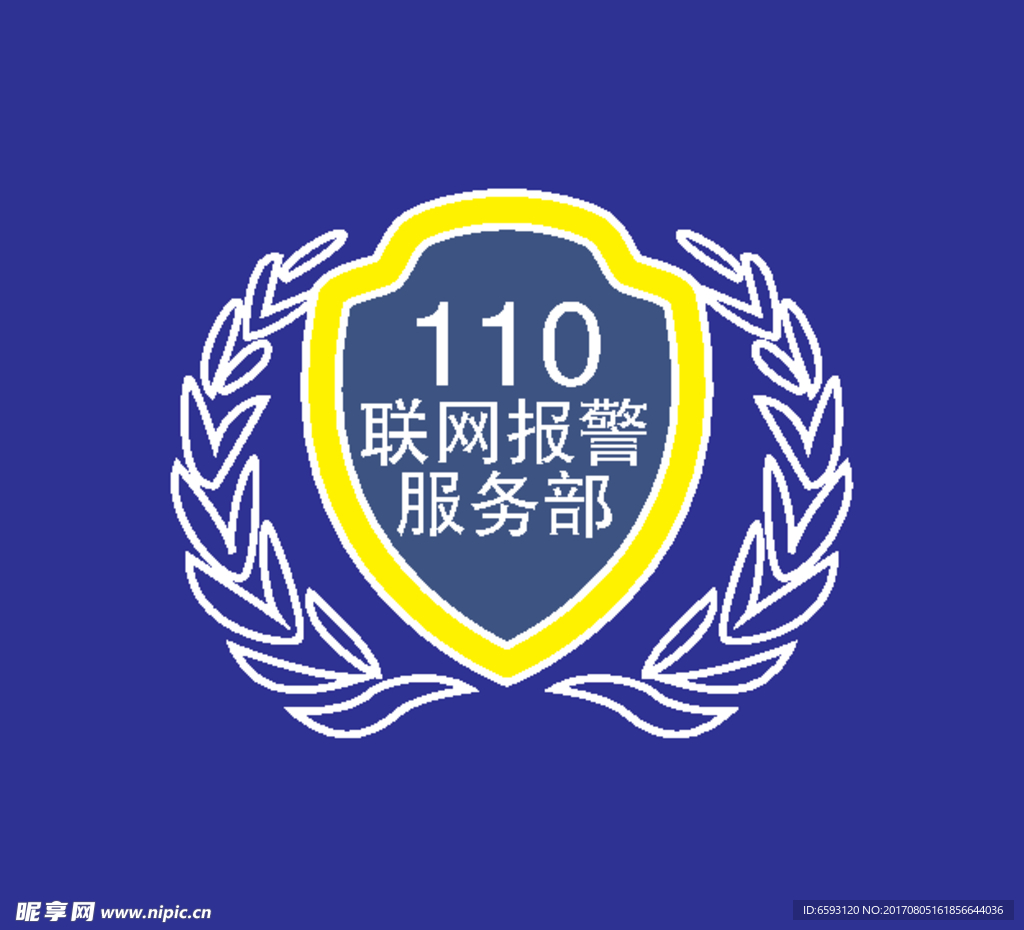 110联网报警服务部
