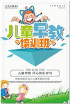 儿童早教海报