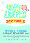 母婴生活馆海报设计