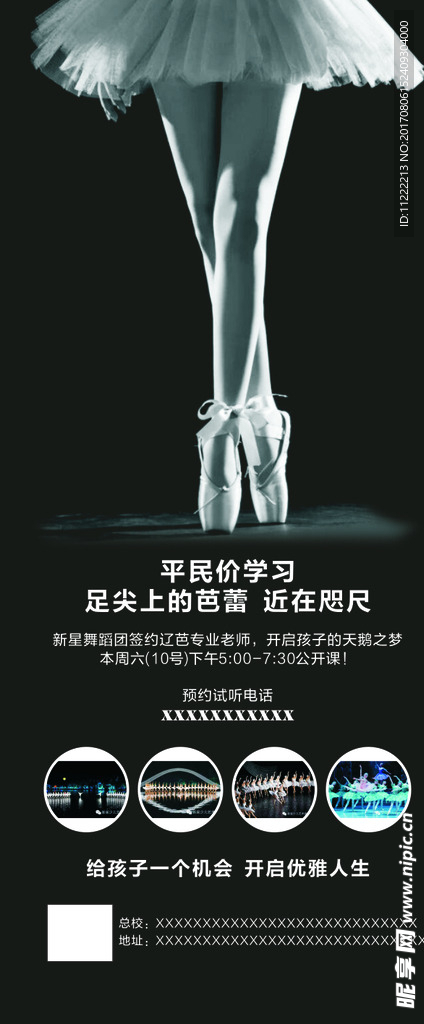 芭蕾舞蹈 展架
