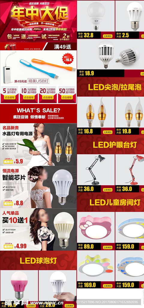 手机端年中大促首页