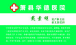 医院医生 名片