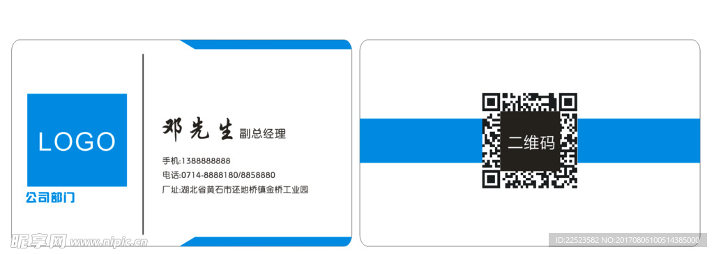 蓝色简洁商业名片模板