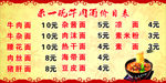 牛肉面馆价目表