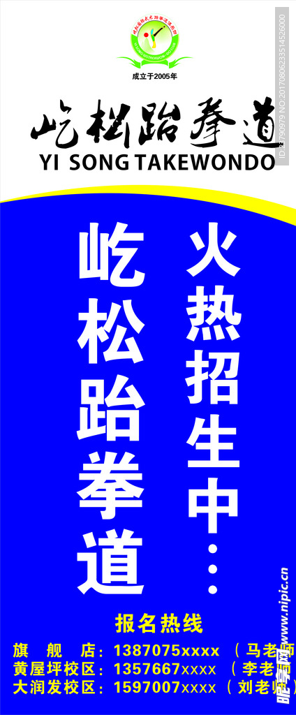 跆拳道蓝色旗子