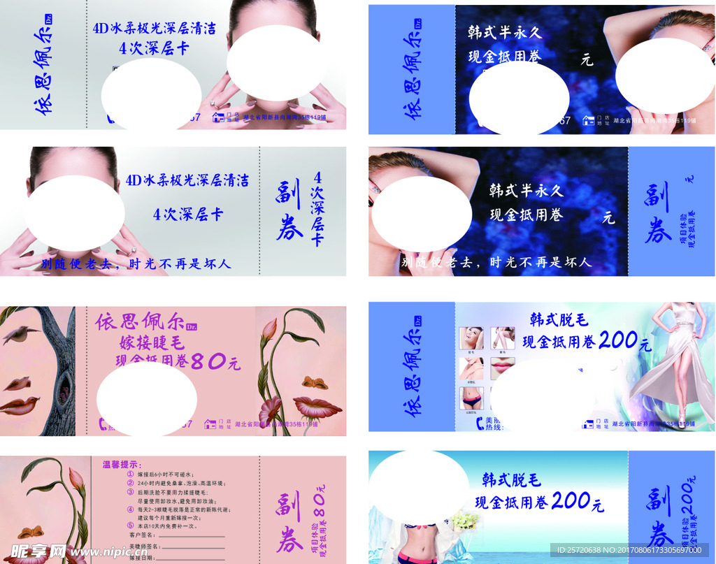 依思佩尔代金劵