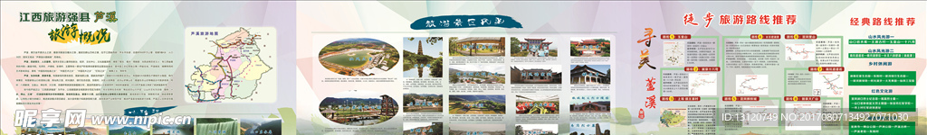 芦溪旅游展板