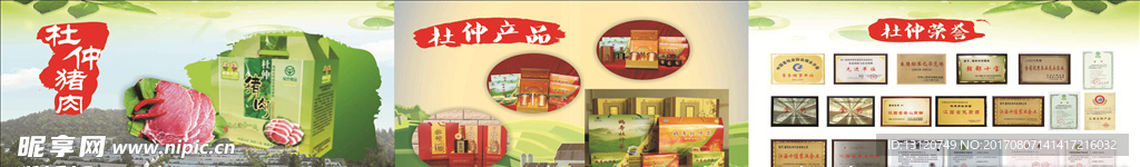 银河杜仲公司展板