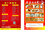 老广州餐饮宣传单