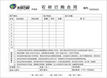 天成石材订购合同