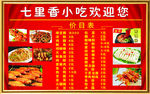 七里香价目表