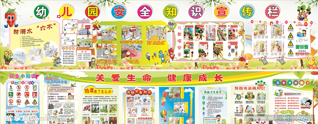 幼儿安全卫生健康教育知识宣传栏