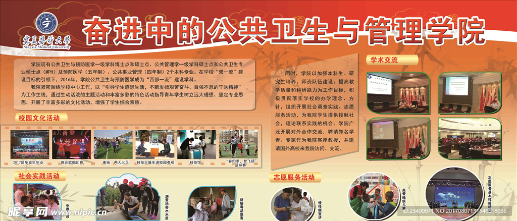 奋进中的宁夏医科大