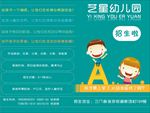 幼儿园宣传单页