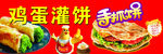 鸡蛋灌饼  手抓饼 广告车贴