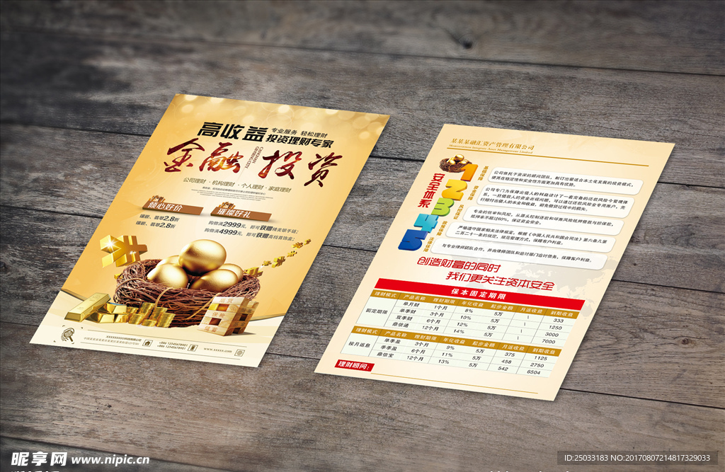 投资理财银行金融宣传单页DM