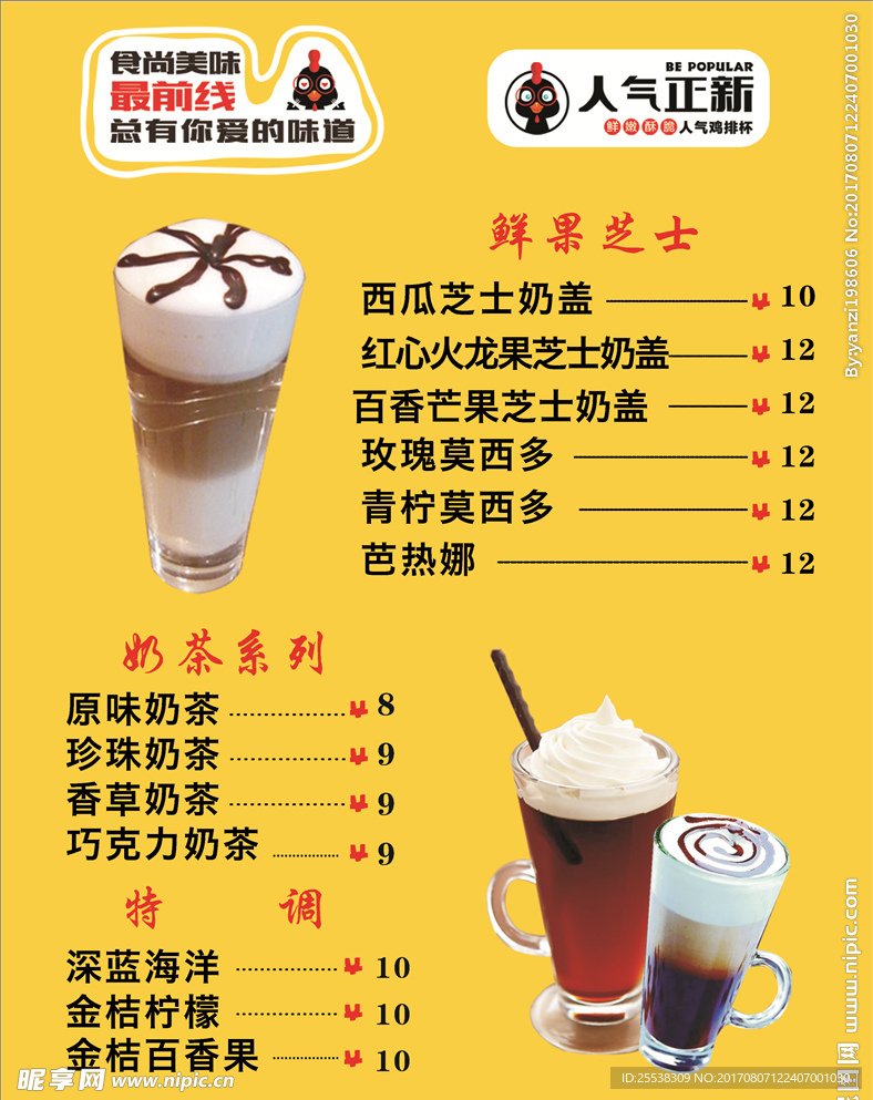 饮料  海报 传单