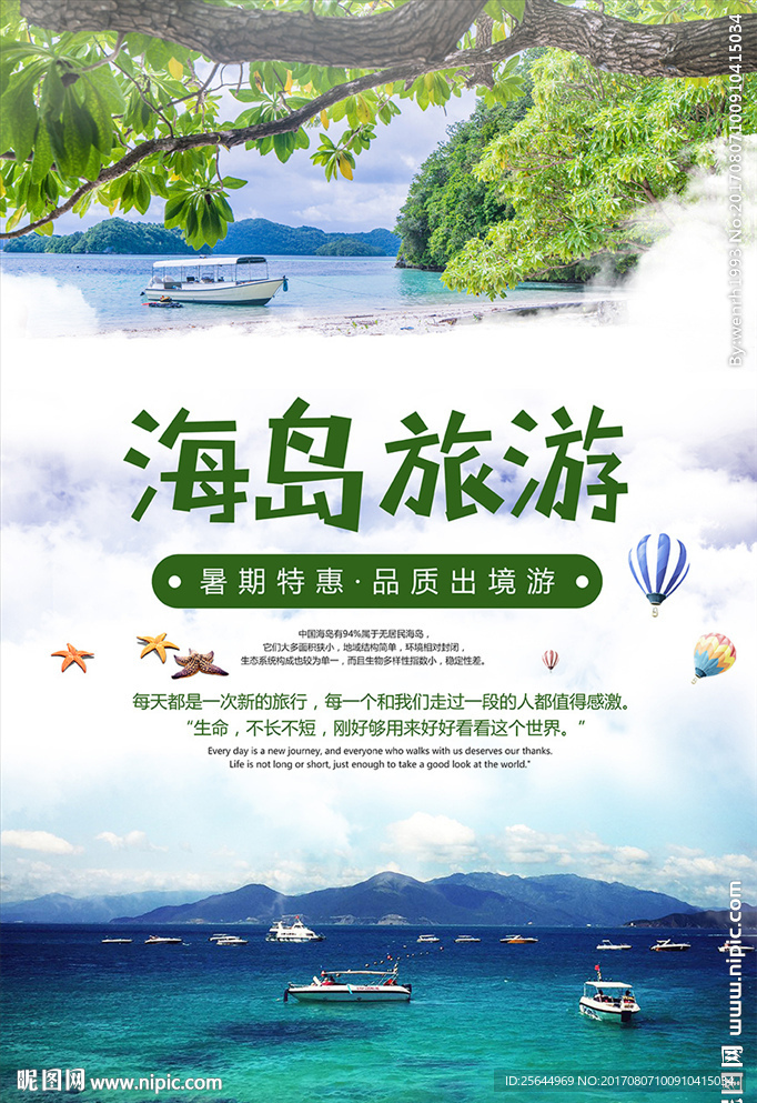 海岛旅游海报设计
