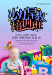 儿童早教海报