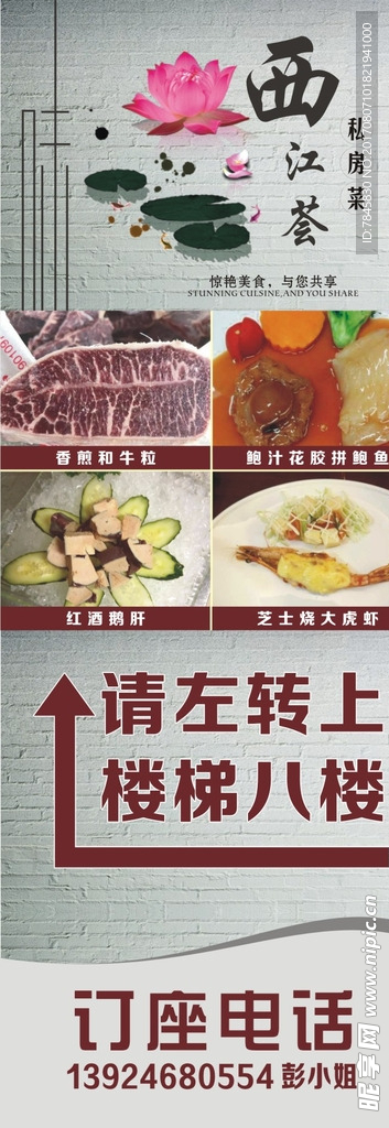 私房菜X架