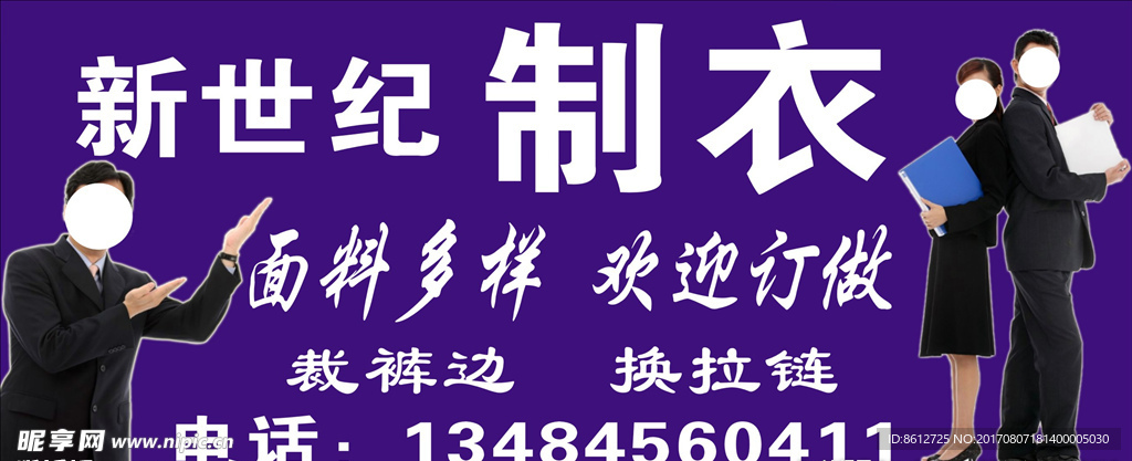 新世纪制衣