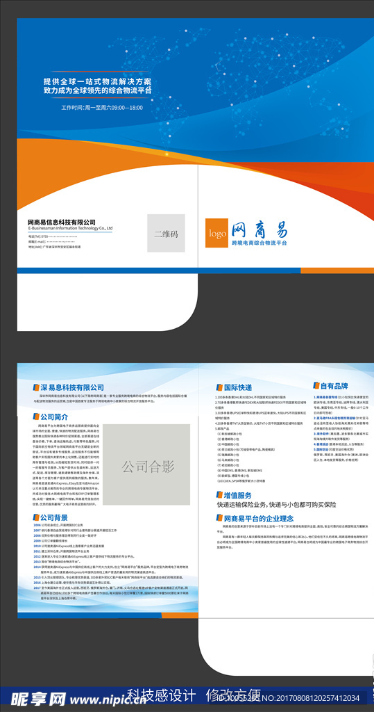 物流行业单页封套