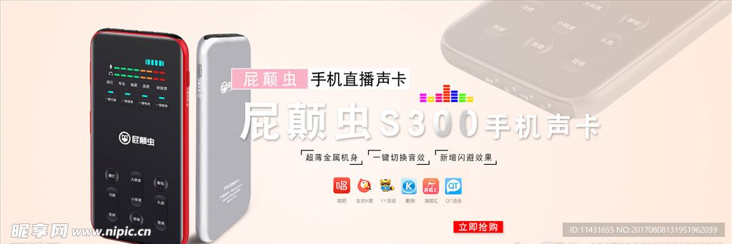 音频设备 首页海报设计 麦克风