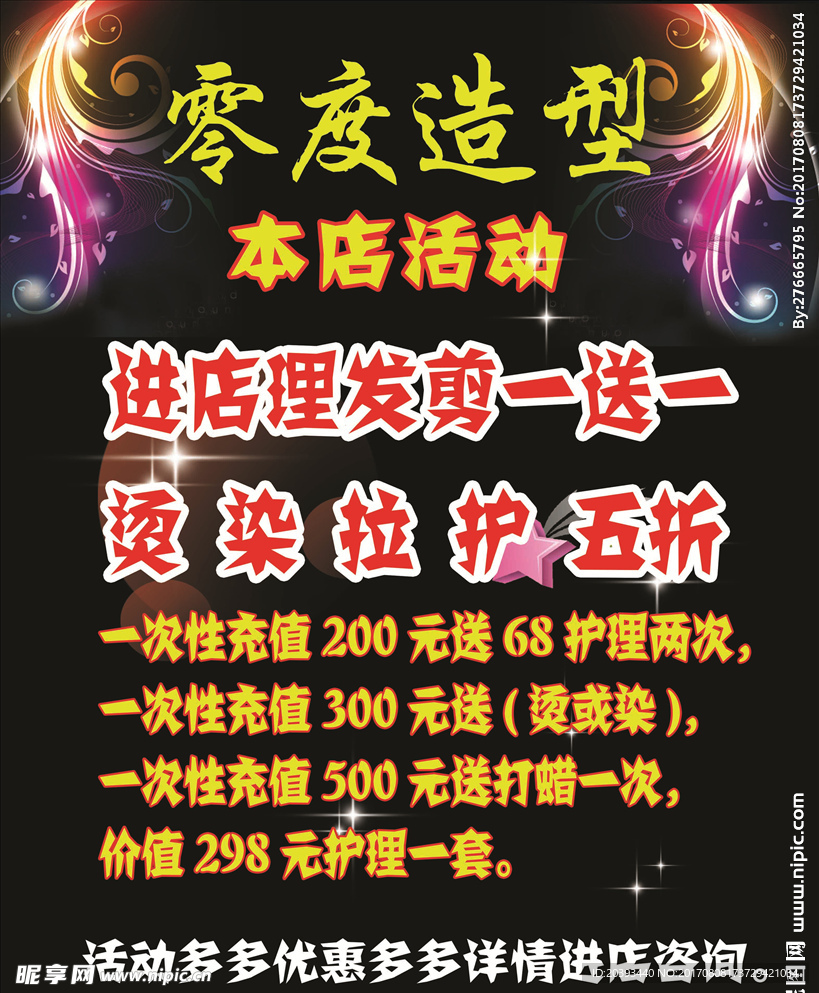 理发店活动海报