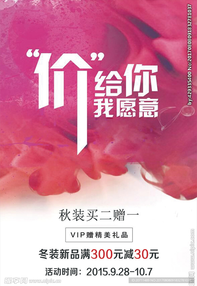 价给你促销海报