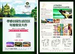 房地产DM单页 地产海报