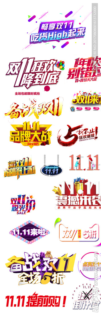 淘宝海报广告文字素材