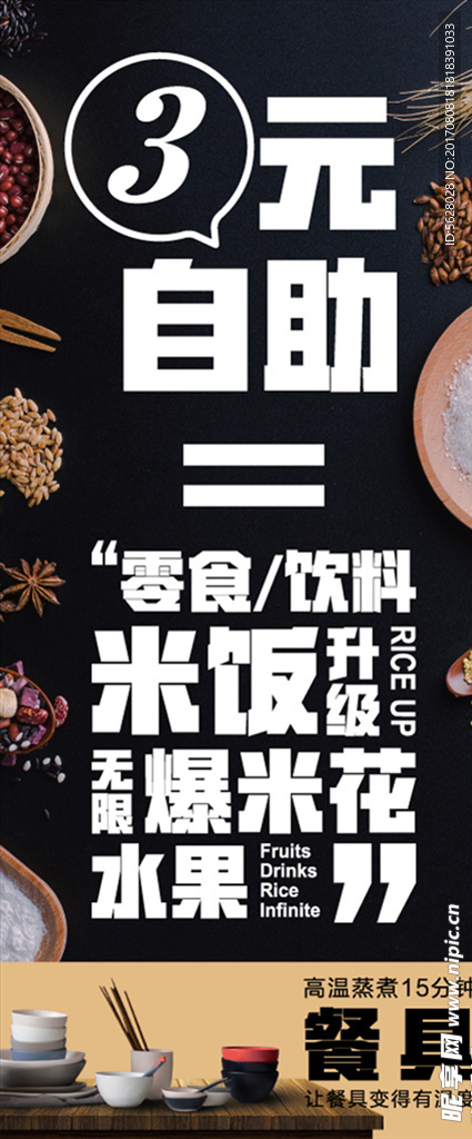 餐饮展架，海报