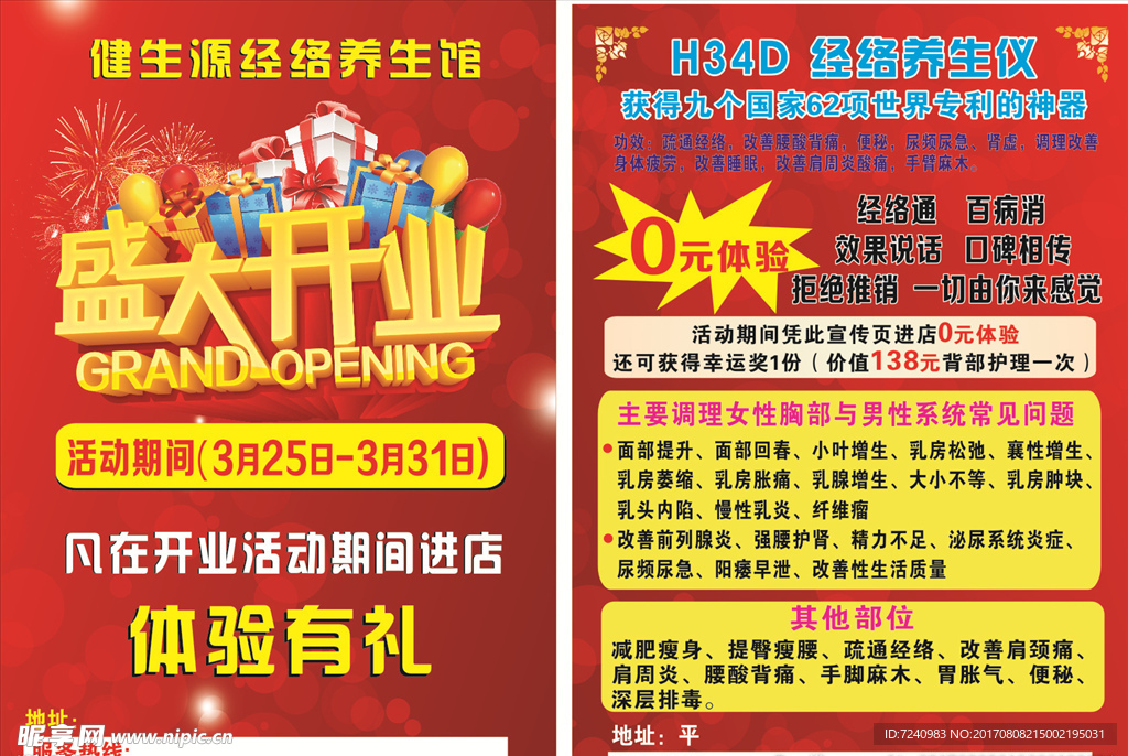 H34D经络养生仪宣传单