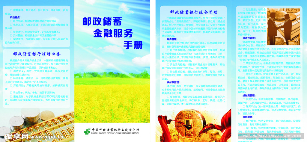 金融服务现金及理财