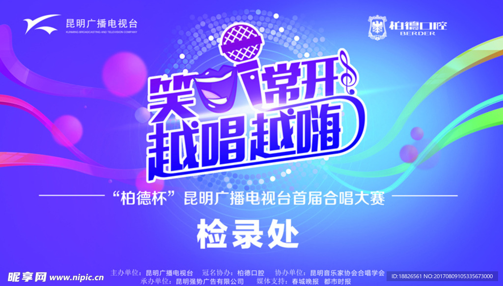 唱歌唱歌比赛板图片